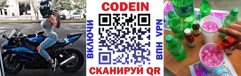 Codein напиток Lean (лин) купить наркоту Зея